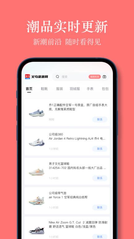 义乌货源网app下载,义乌货源网,购物app