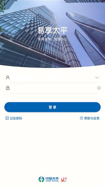 易享太平app最新版下载,办公app,效率app,易享太平