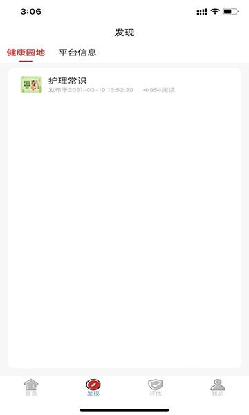 康鸿医护医护端app下载,康鸿医护,护理app,医疗app