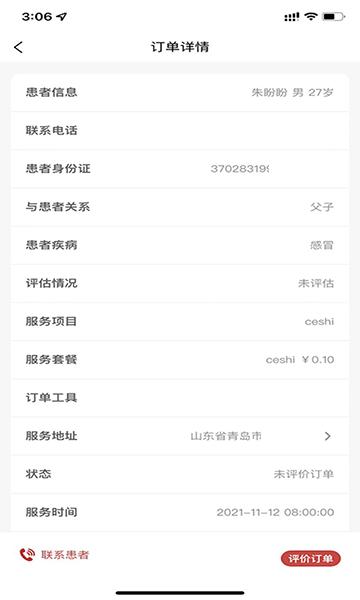 康鸿医护医护端app下载,康鸿医护,护理app,医疗app