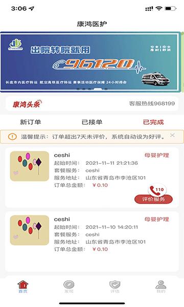康鸿医护医护端app下载,康鸿医护,护理app,医疗app
