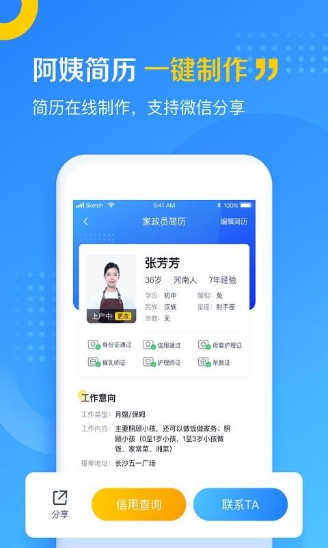 家政云app下载,家政云,家政app,管理app
