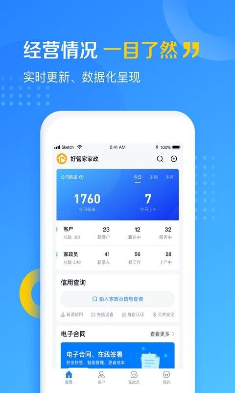 家政云app下载,家政云,家政app,管理app