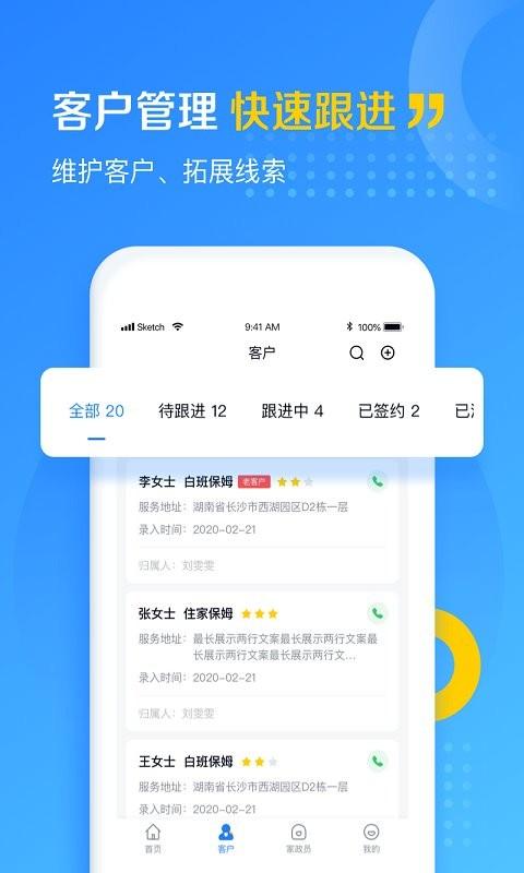 家政云app下载,家政云,家政app,管理app