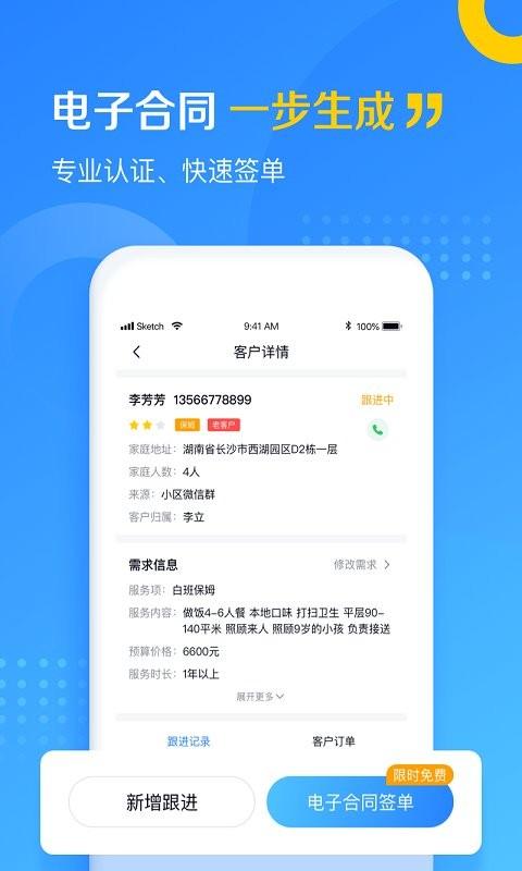 家政云app下载,家政云,家政app,管理app