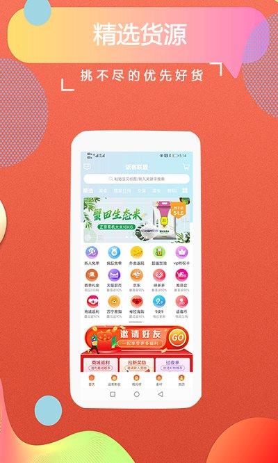 返客联盟最新版下载,返客联盟,优惠购物app