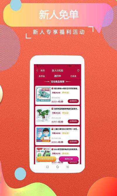 返客联盟最新版下载,返客联盟,优惠购物app
